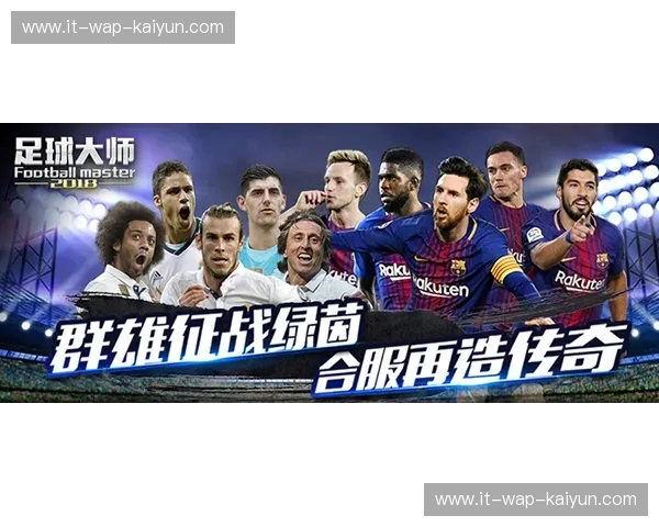 科里蒂vs费古埃：当绿茵传奇碰撞激情狂潮，谁能续写荣耀新篇？