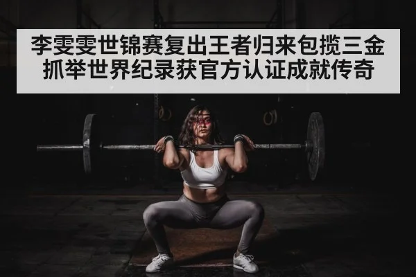 female weightlifter competition
